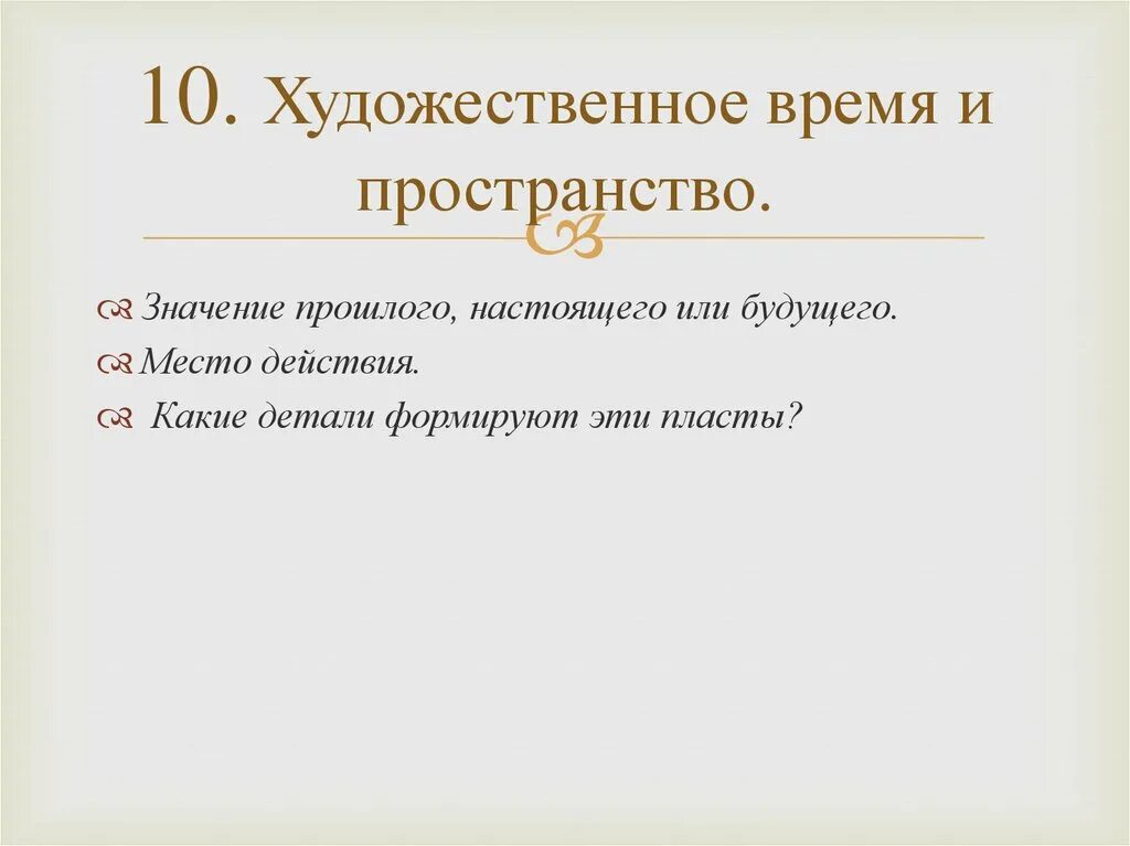 Времена художественное произведение. Время в художественном произведении. Художественное время. Виды художественного времени. Художественное время и пространство.