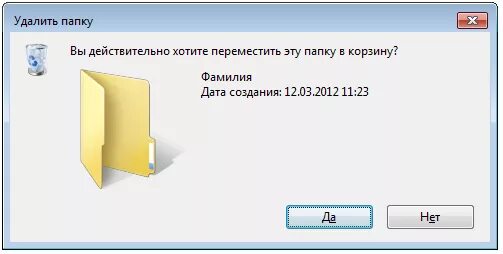 Перемещение папки. Назначение папки корзина. удаление папки дата. вы действительно хотите удалить папку. удаление файла минуя корзину.