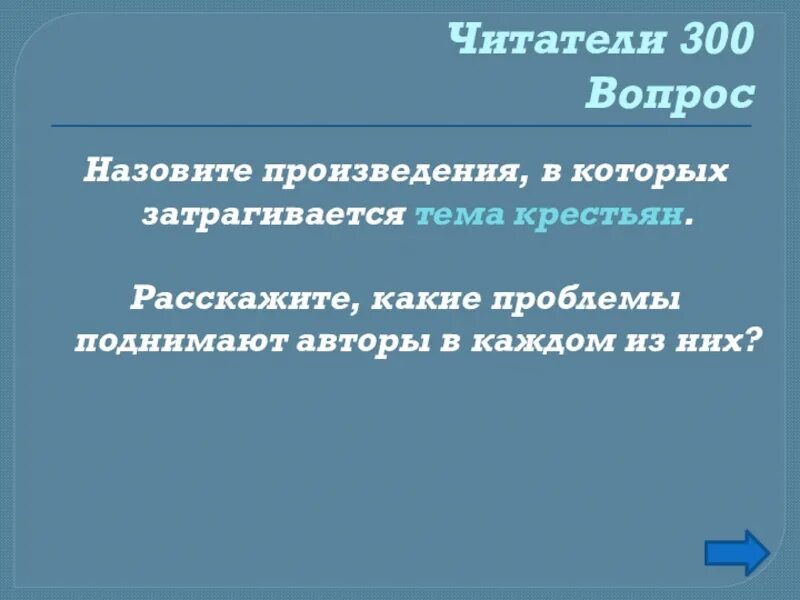 В каких произведениях затрагивается проблема. Какие темы затрагиваются в произведении. Какие проблемы поднимают авторы в своих произведениях. Укажите основную проблему, которую поднял Автор в произведении?. Проблемы поднятые в пьесе жестокие игры.