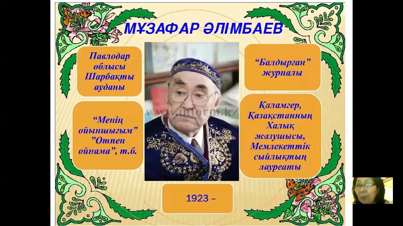 Классный час 100 летие музафару алимбаеву