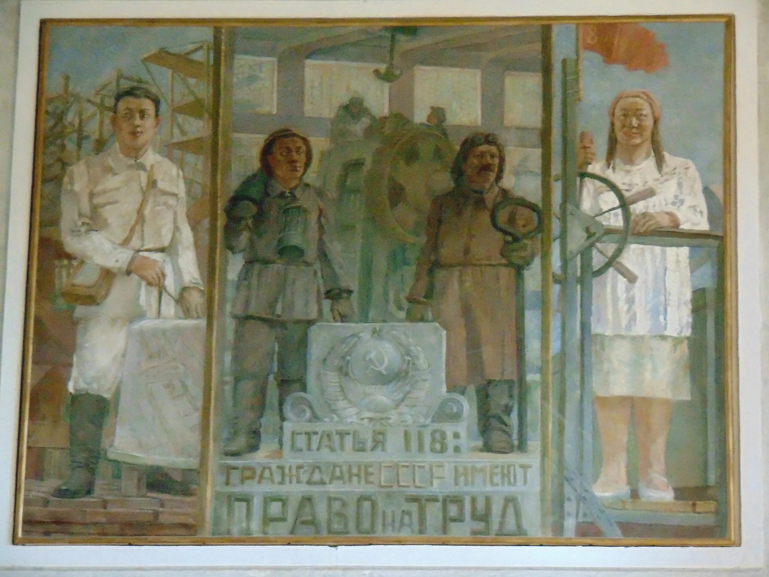 Советское правоведение. Граждане ссср имеют право на труд. советское законодательство картины. товарищеский суд картина. картины 1936 года.