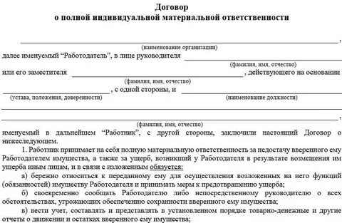 Договор о материальных ценностей с работниками