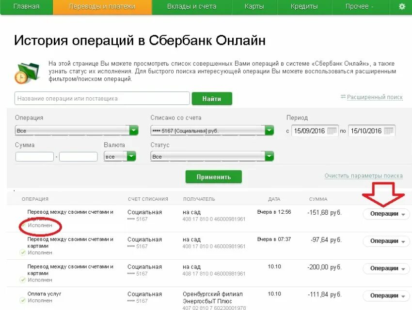 Как сделать возврат на карту сбербанка