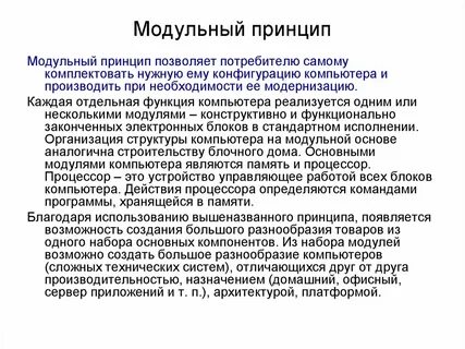 Принцип позволяющий