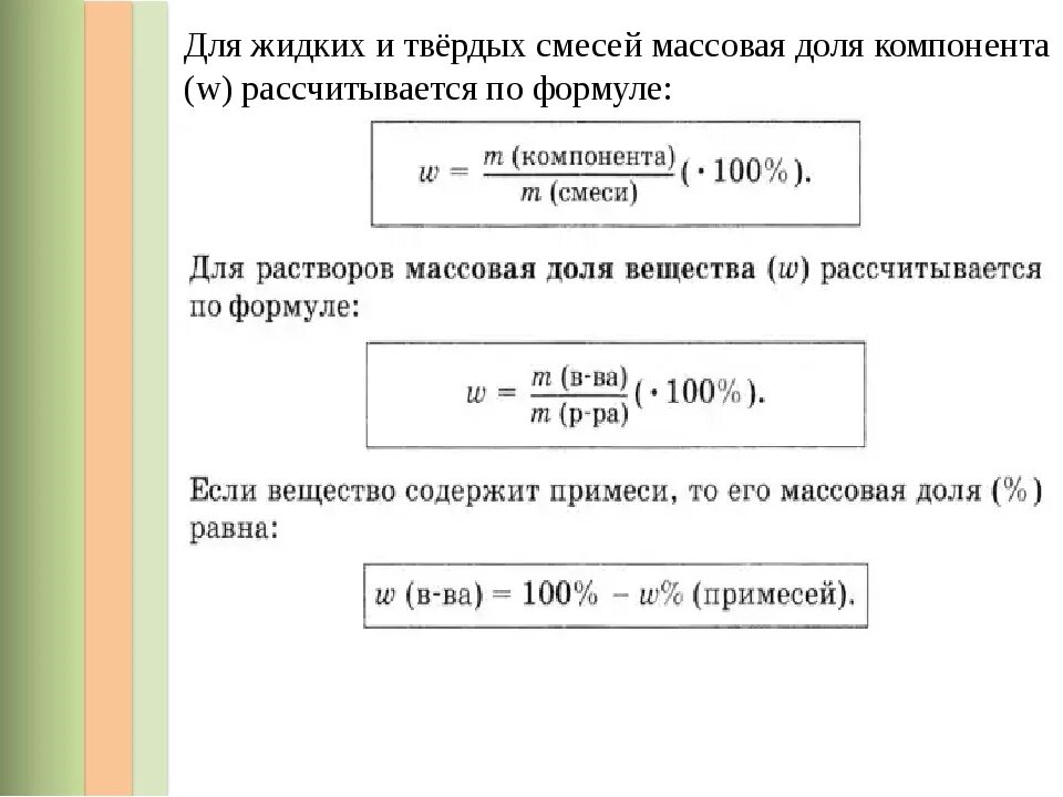 Формула расчета массовой доли вещества в смеси. Массовая и объемная доли компонентов смеси формулы. Вычислить массовые и объемные доли компонентов смеси. Массовая и объемная доли доли компонентов смеси раствора.