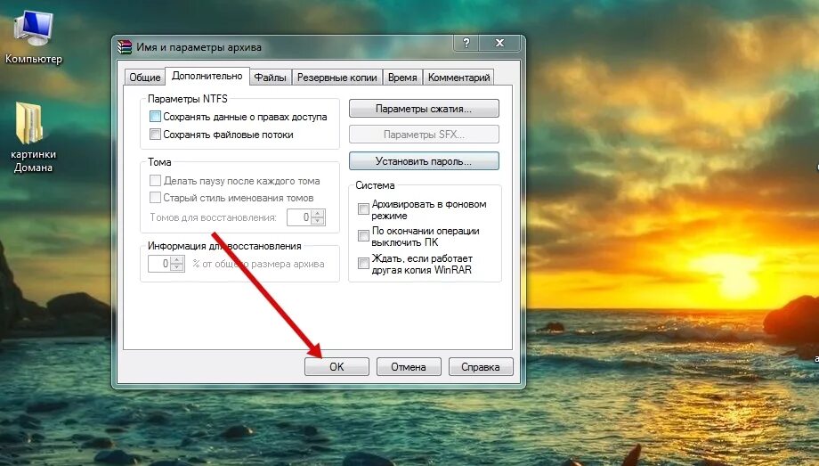 Rar установить пароль. Как запаролить архив. пароль на архив winrar. поставить пароль на архив.