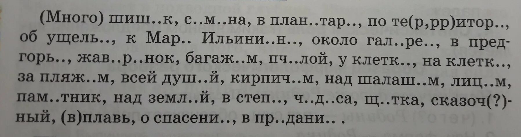 Словарный диктант по наречиям 7 класс. Словарный диктант 5 класс с пропущенными буквами. Словарный диктант наречия 4 класс. Диктант по английскому языку 3