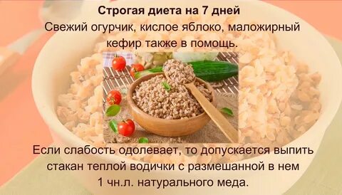 Неделя на гречке и овощах