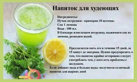 Рецепт для похудения с лимоном