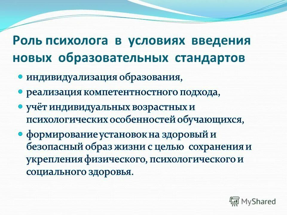 роль психотерапевта