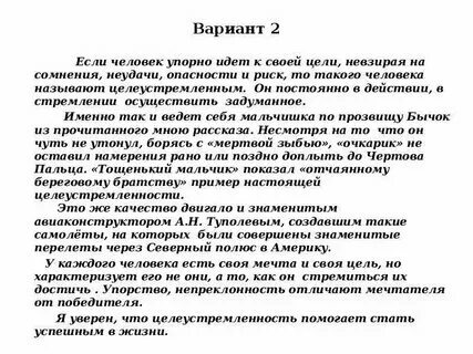 Цель средства сочинение