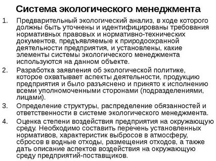 Анализ экосистем
