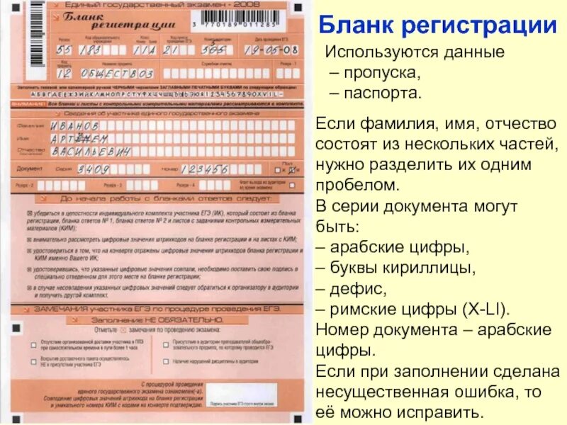 Бланк регистрации егэ информатика. Образец Бланка регистрации ЕГЭ. Бланк регистрации. Бланки регистрации ЕГЭ. Бланк регистрации ЕГЭ.