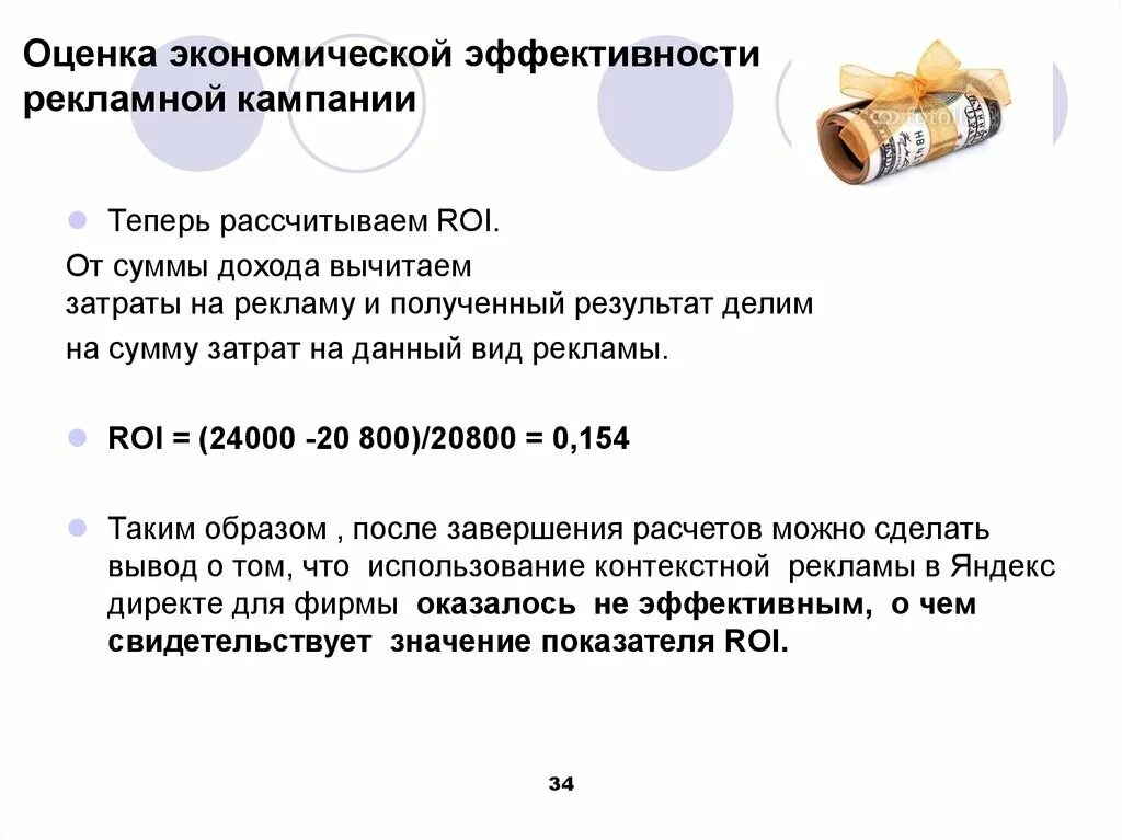 Расчет экономической эффективности пример Картинки ЭФФЕКТИВНОСТЬ ПРОИЗВОДСТВА ПОКАЗАТЕЛИ ЭФФЕКТИВНОСТИ ЭКОНОМИКА