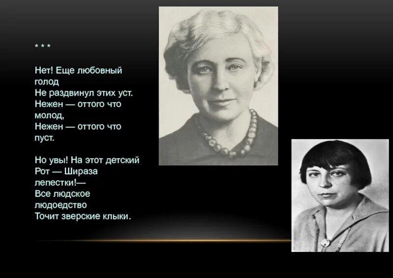 Голод разбор. Шираз стихи. Цветаева голод. Анализ нет еще любовный голод. Любовный голод.