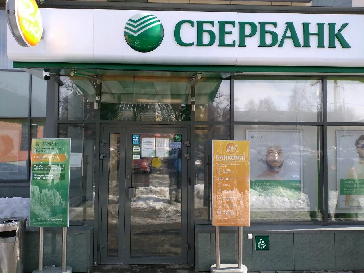 Часы работы сбербанка в архангельске