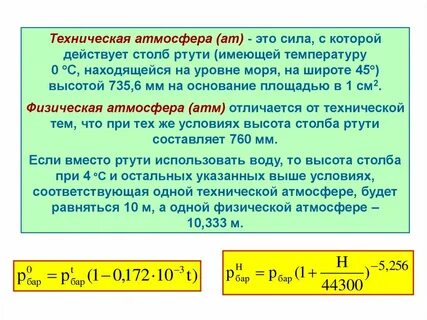 Техническая атмосфера
