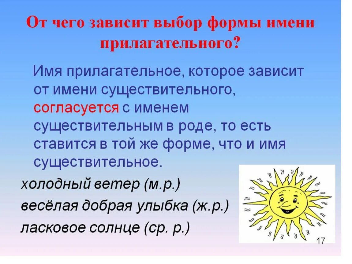 Связь прилагательного с существительным 3 класс. Прилагательных с именами существительными. Формы прилагательных с именами существительными. Формы имен прилагательных с именами существительными. Связь имен прилагательных с именами существительными.