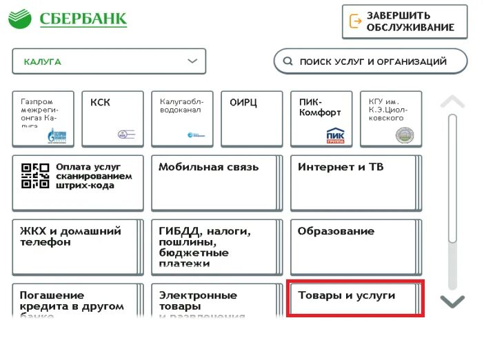 Сбербанк контакты для физических. Кнопки банкомата Сбербанка. Интегрированный терминал Сбербанка что это. Сбербанк контакты. Архив Сбербанка.