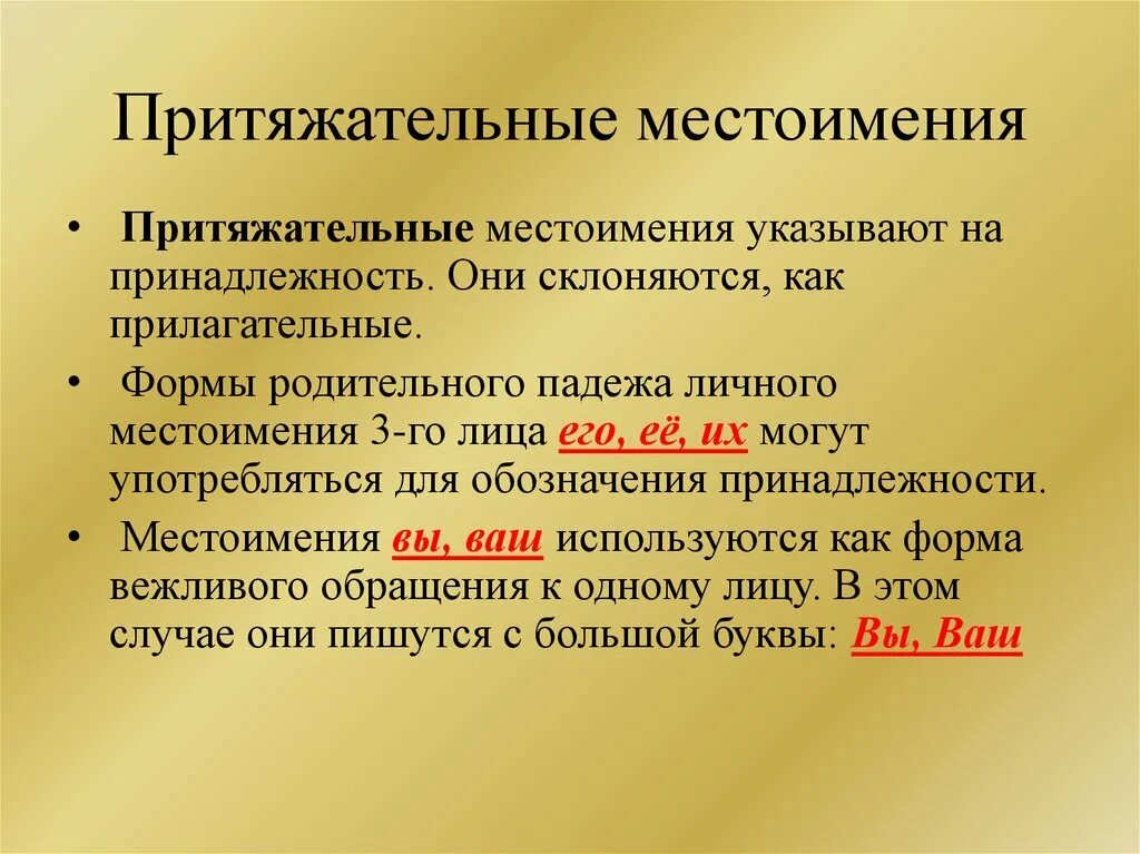 Правописание местоимений. Местоимение правописание местоимений. Правописание местоимений таблица. Правописание притяжательных местоимений. Не с местоимениями пишется слитно или раздельно