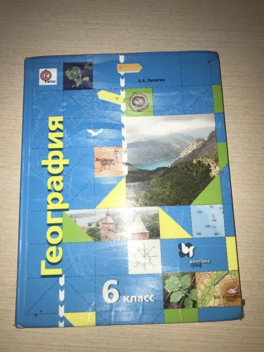 География 6 класс учебник. Учебник географии 6. Учебник по географии 6 класс. Учебник географии за 6 класс.