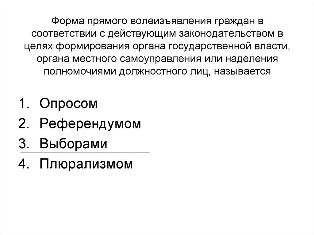 Формы прямого волеизъявления. Формы прямого волеизъявления граждан. Формы волеизъявления граждан схема. Форма непосредственного волеизъявления.