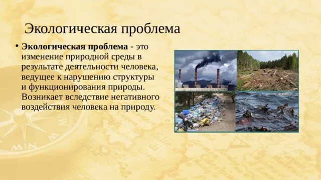 Экологические проблемы сша кратко. Проблемы экологии человека. Изменение природной среды. Деятельность человека экологические проблемы. Современные проблемы экологии.