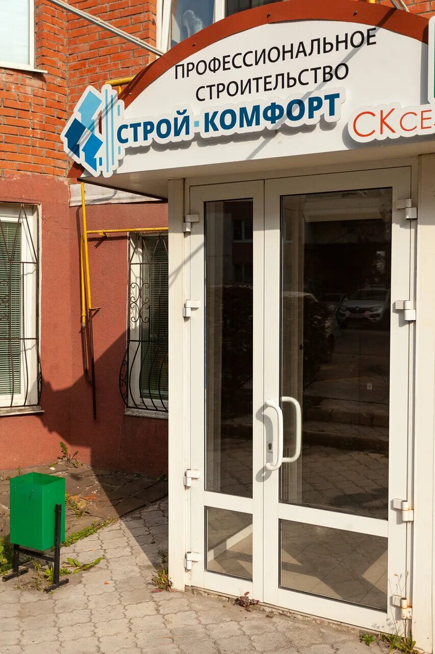 Комфорт строй тула. Комфортстрой логотип. Логотип стройкомфорт. Стройкомфорт 21. Комфорт строй тула.