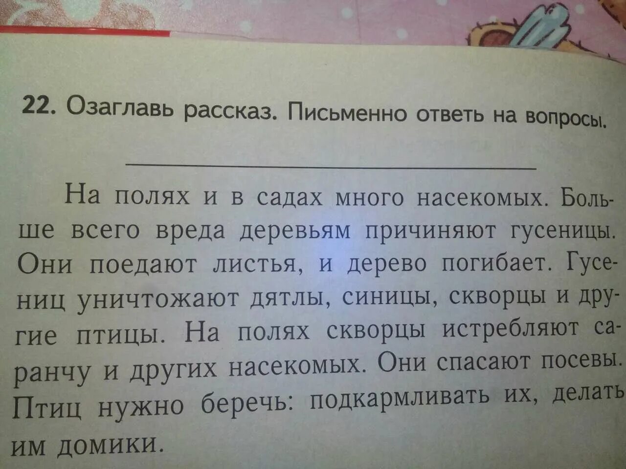 Можно ли озаглавить предложение. Озаглавить текст. Текст можно озаглавить. Рассказ озаглавь его. Как озаглавить рассказ.