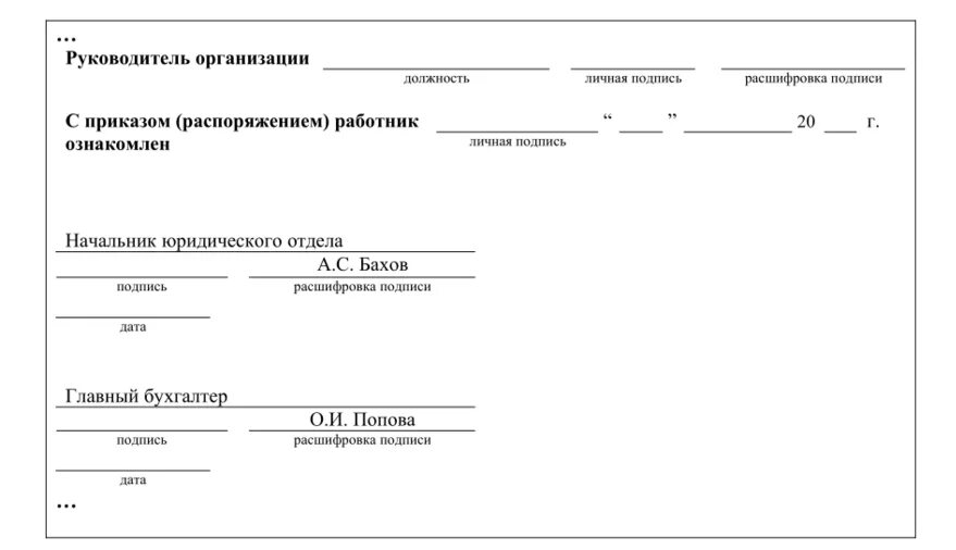 Бланк утверждения образец. Унифицированная форма документа (УФД). Унифицированные документы по личному составу. Приказ с визой согласования образец. Виза согласования в приказе.