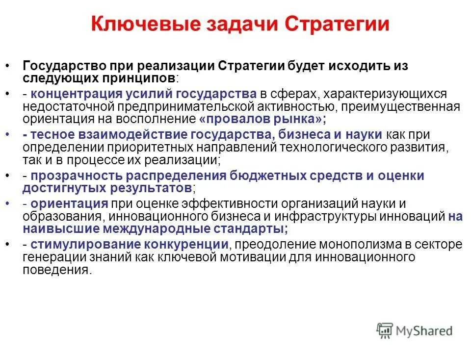Задачи реализации стратегии. В процессе приведения в соответствие. Задачи реализации стратегии. Задачи реализации кадровой стратегии. Задачи менеджера при реализации стратегии.