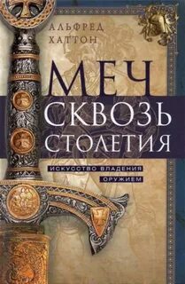 Искусство владения