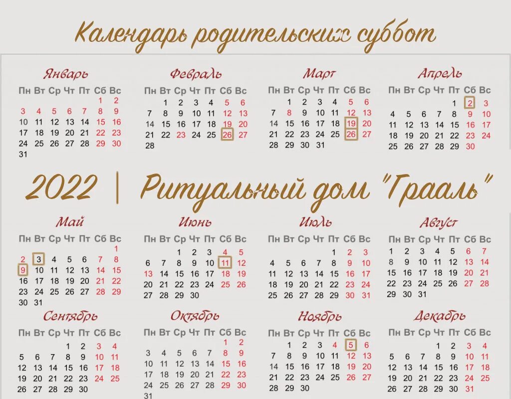 Родительский день в 2024 календарь. Православный календарь на 2022. Родительская суббота в 2022. Родительские субботы в 2022 году. Что такое родительская суббота в православии.