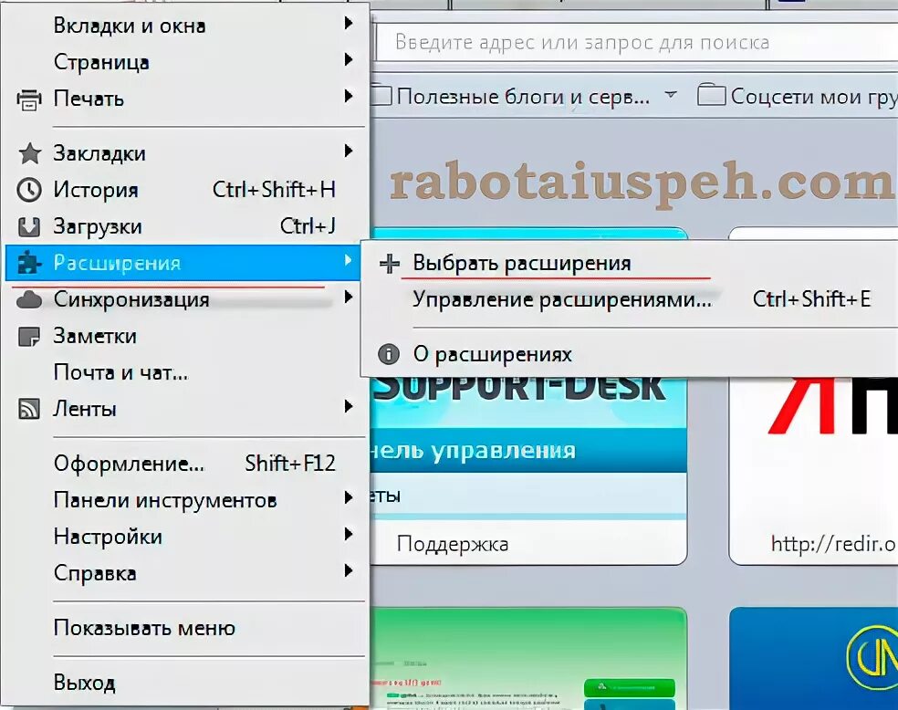 Где в браузере вкладка расширения. Перейдите в настройки браузера на вкладку расширения