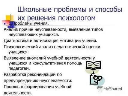 Проблемы школы для проекта