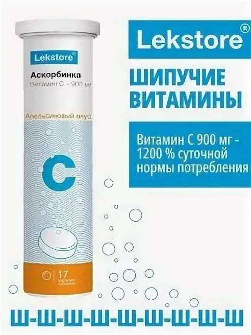 Аскорбиновая кислота шипучие таблетки. Витамин с 900 мг шипучие. Аскорбиновая кислота 900мг. Витамин с 900 мг шипучие инструкция.
