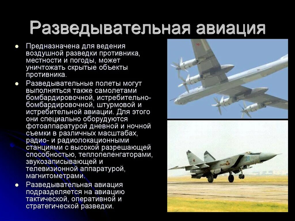 Военно воздушные задачи. Доклад на тему самолеты. Презентация на тему Авиация России. Тема для презентации Авиация. Сообщение о военном самолете.