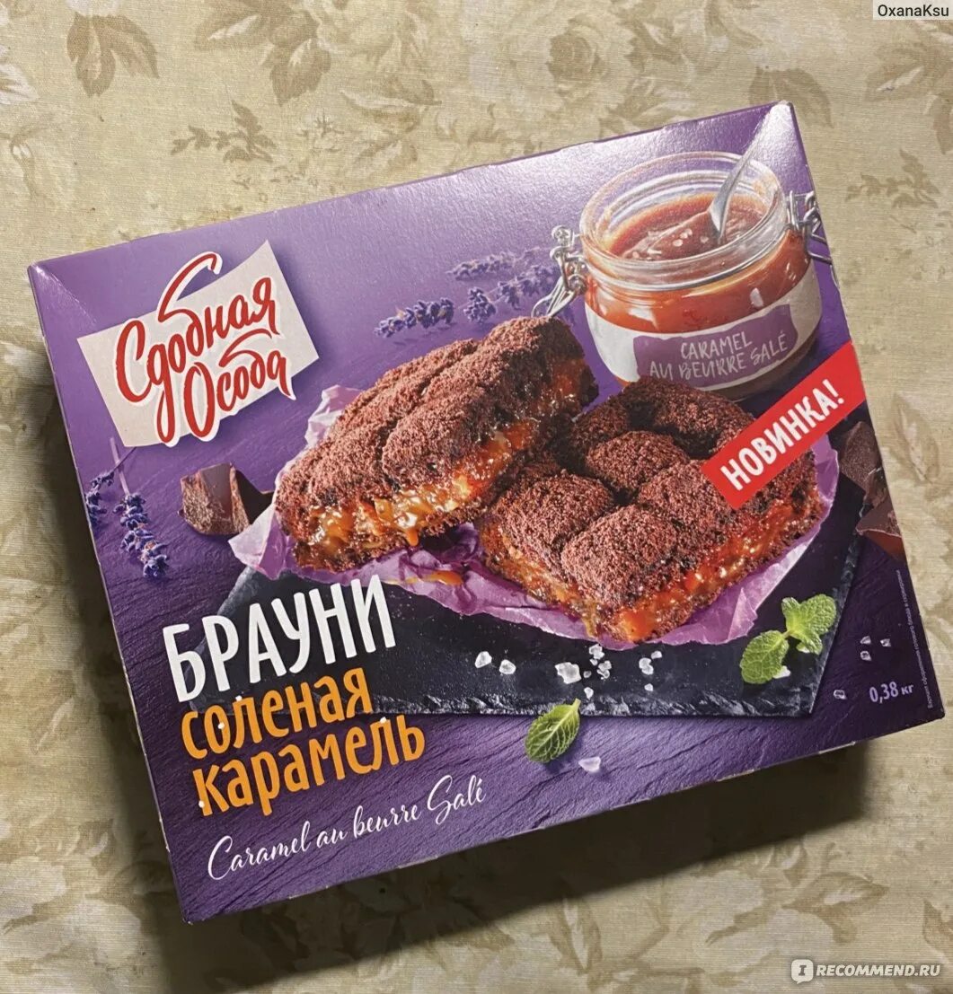 Сдобная особа Брауни соленая карамель. Сдобная особа. Сдобная особа шоколадный Брауни. Сдобная особа с карамелью. Сдобная особа брауни соленая