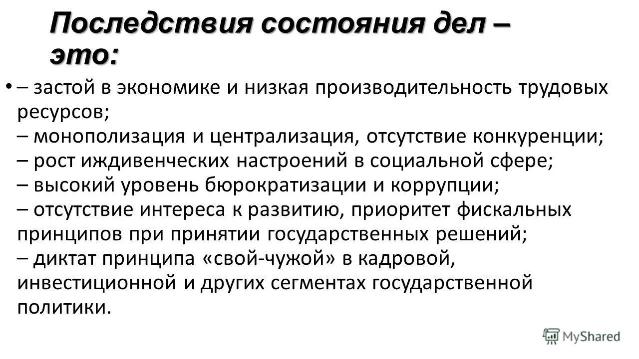 Фз рф о техническом регулировании основные положения. Приважный. Психологические процессы свойства и состояния. Процесс консолидации. Состояние дел соответствующее.