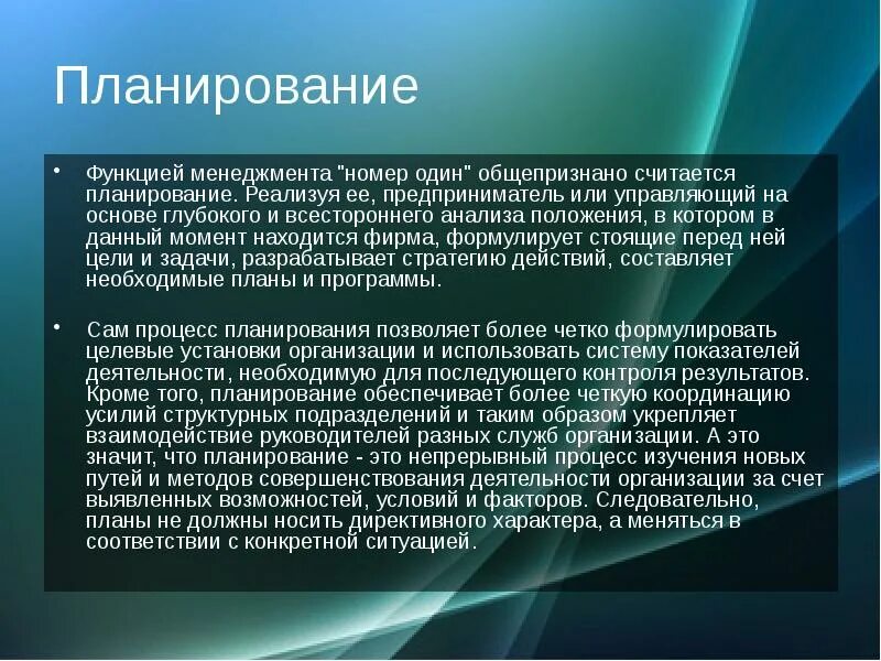 Реализуем или реализовываем планы. Функция планирования в менеджменте. Планирование как функция менеджмента. Функции управления планирование. Планирование как функция управления в менеджменте.