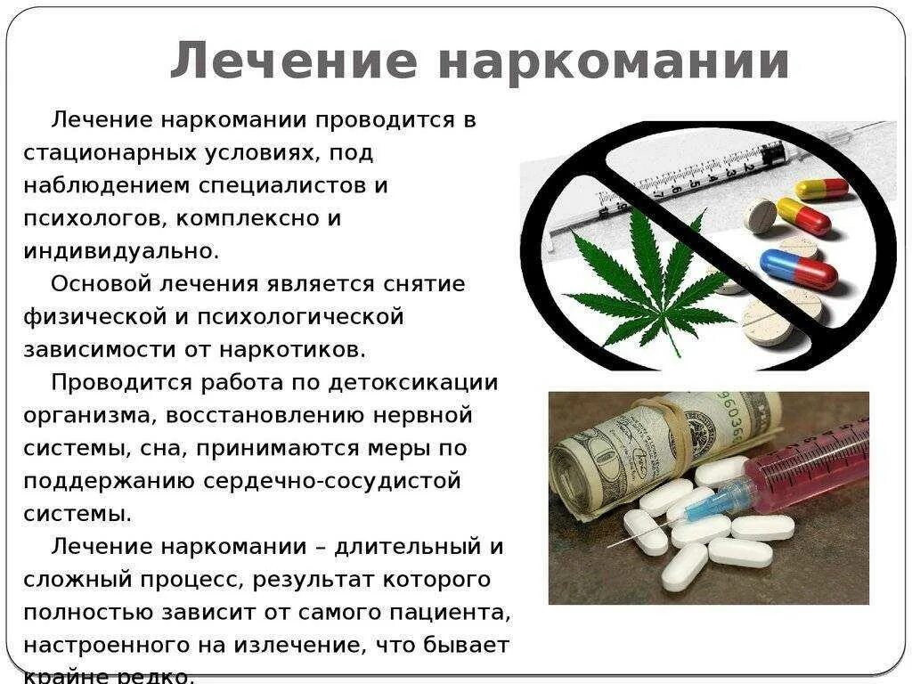 Закодироваться от наркозависимости