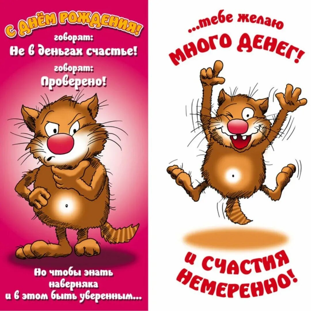 Необычное прикольное поздравление с днем рождения. Прикольные поздравления с днем рождения. смешные поздравления с днем рождения. поздравления сднём рождения прикольные. смешные открытки поздравления с днем рождения.