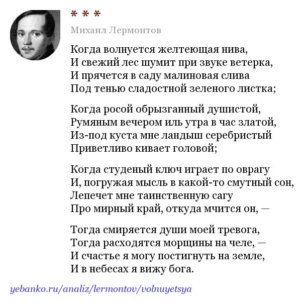 М.Ю.Лермонтова "когда волнуется желтеющая Нива...". Стихотворение Лермонтова желтеющая Нива. Лермонтов пока волнуется желтеющая. Желтеющая Нива Лермонтов стих.