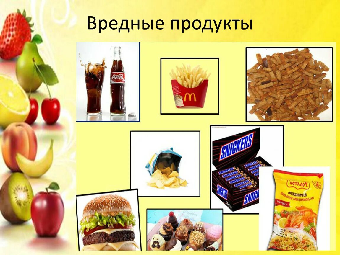 Вредные продукты. Вредная еда. Вредные продукты картинки. Вредные продукты питания картинки. 3 вредных продукта