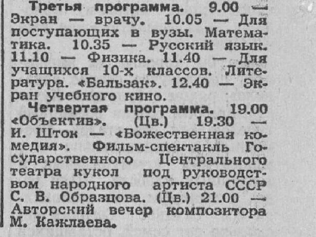 Программа канала советская киноклассика на неделю. Программа передач 1979 года. Программа телепередач 1976 года. 1976 Год Телевидение. Программа советского телевидения 31 декабря 1979 года.