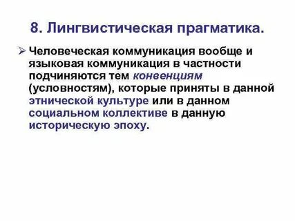 Лингвистическая коммуникации