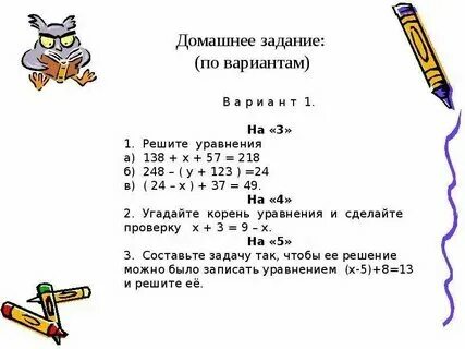 Как понять уравнение 5 класс
