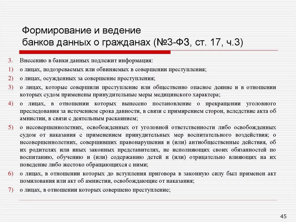 Формирование и ведение банков данных о гражданах. Формирование и ведение полицией банков данных о гражданах. Формирование и ведение банков данных о гражданах кратко. Банки данных полиции. Статья 3 фз 17