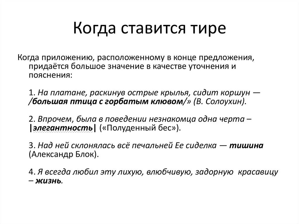 Тире стоит при приложении. Когда ставится тире. Когда ставится the. Когда ставится дефис. Тире и тире когда ставятся.