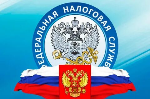 Картинка налоговая служба